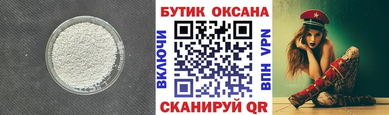Купить где Междуреченск БУТИРАТ бутик