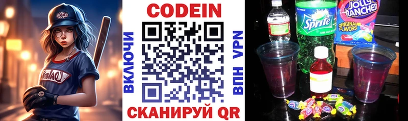 Codein напиток Lean (лин) Междуреченск