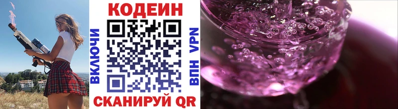 Codein напиток Lean (лин)  Купить  Междуреченск 